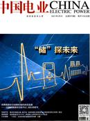 中国电业杂志投稿