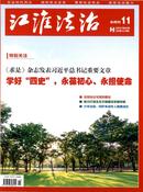 江淮法治杂志投稿