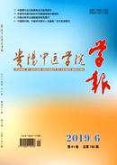 贵阳中医学院学报杂志投稿