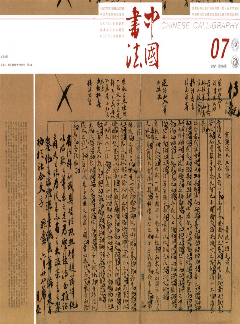 中国书法杂志